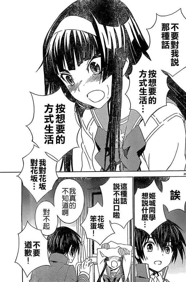《Sakura Sakura》第17回 第25页