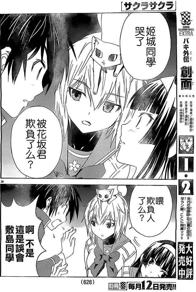 《Sakura Sakura》第17回 第26页