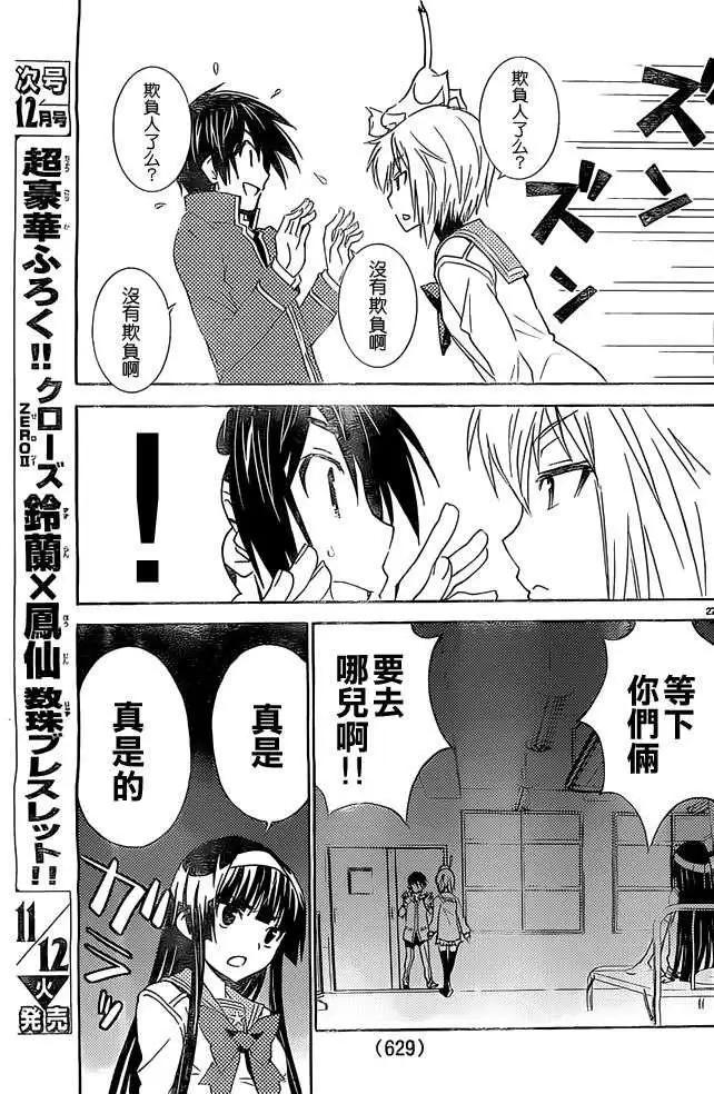 《Sakura Sakura》第17回 第27页