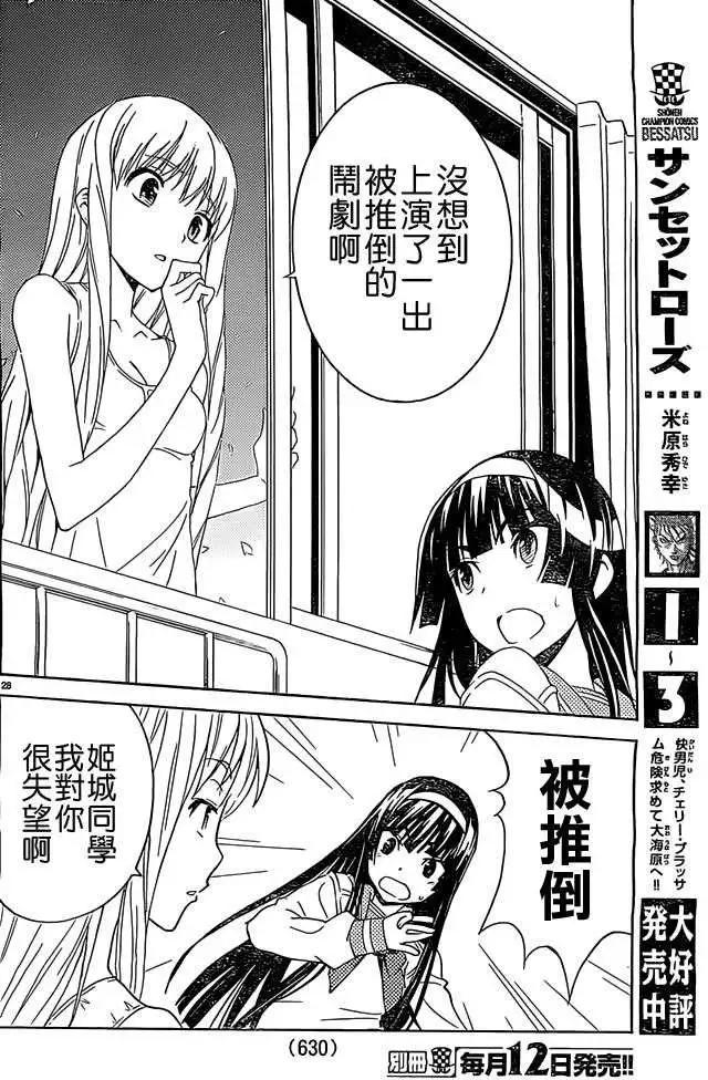 《Sakura Sakura》第17回 第28页