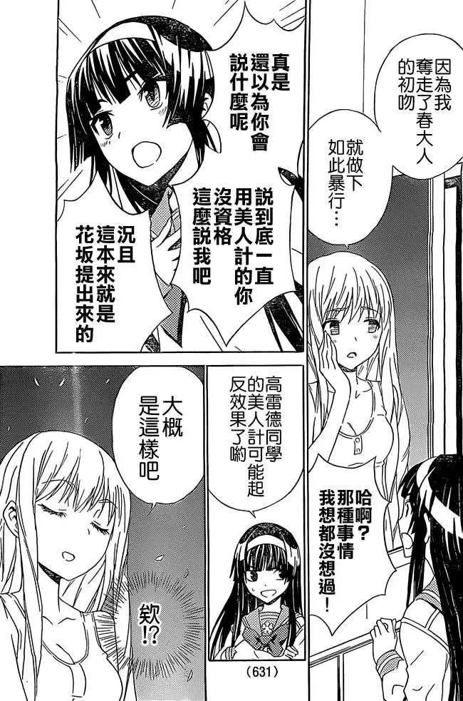 《Sakura Sakura》第17回 第29页