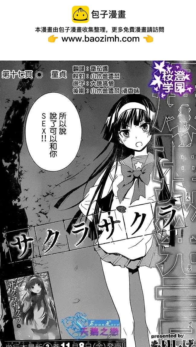 《Sakura Sakura》第17回 第2页