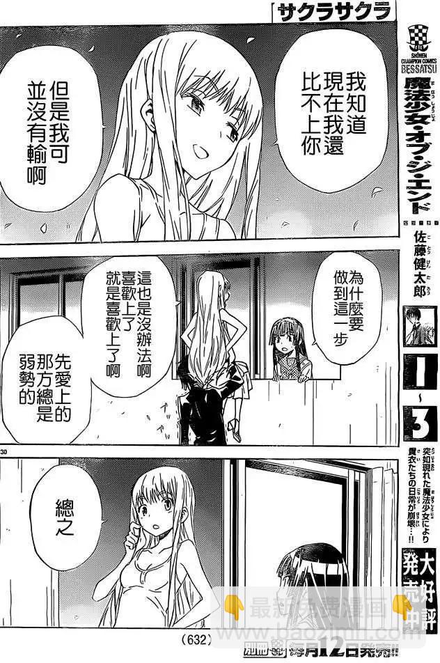 《Sakura Sakura》第17回 第30页