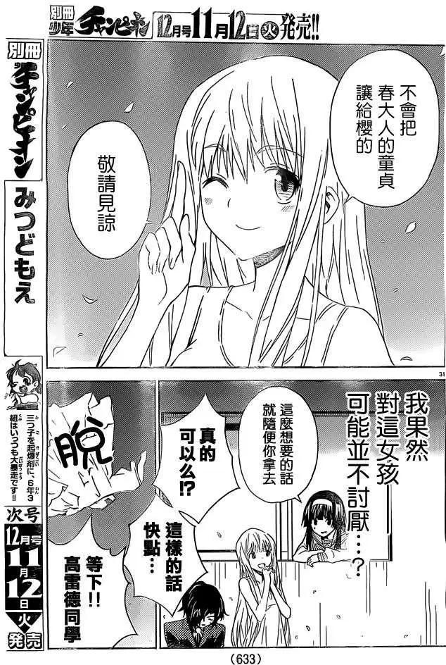《Sakura Sakura》第17回 第31页
