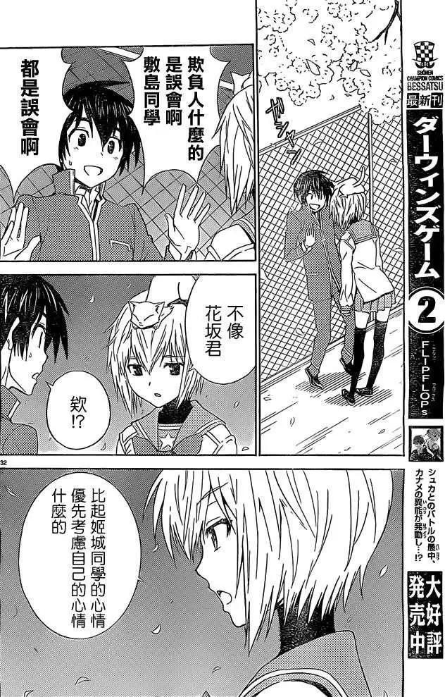 《Sakura Sakura》第17回 第32页