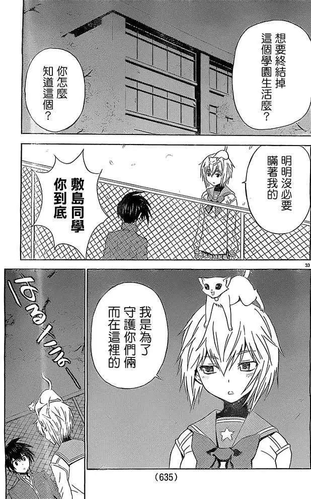 《Sakura Sakura》第17回 第33页