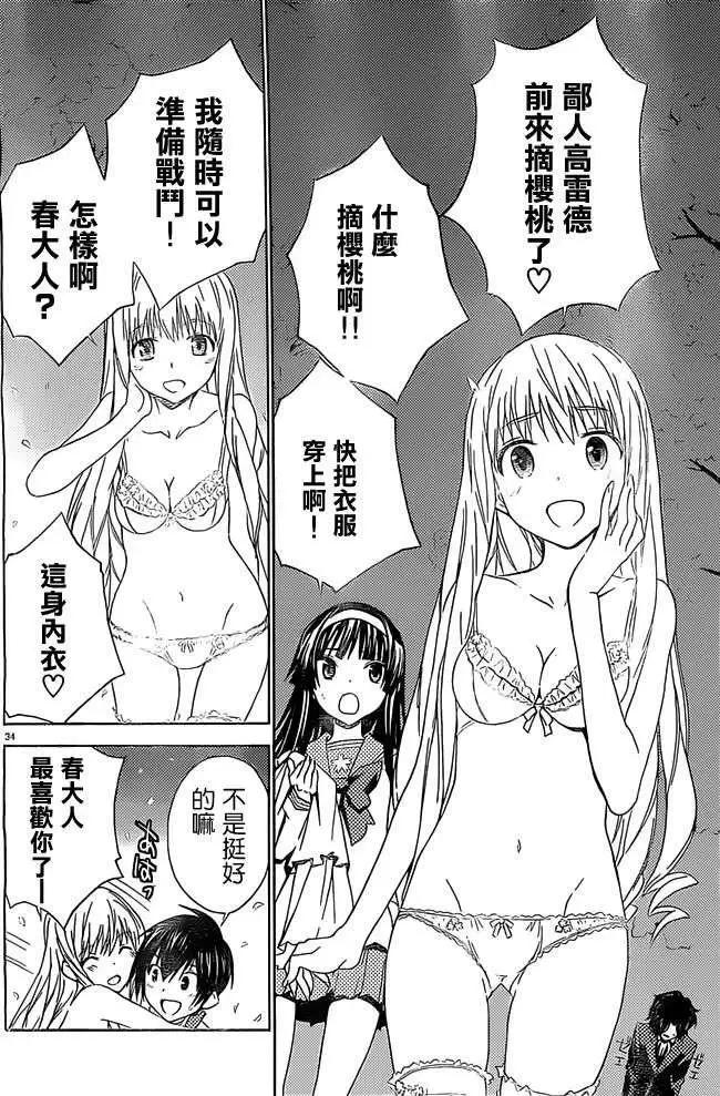 《Sakura Sakura》第17回 第34页