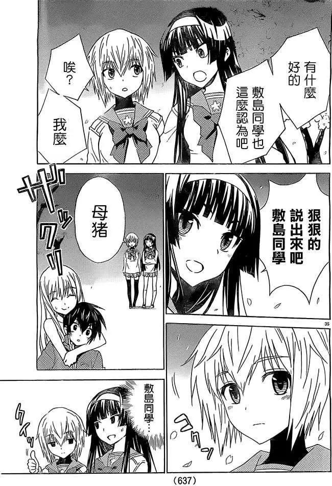 《Sakura Sakura》第17回 第35页