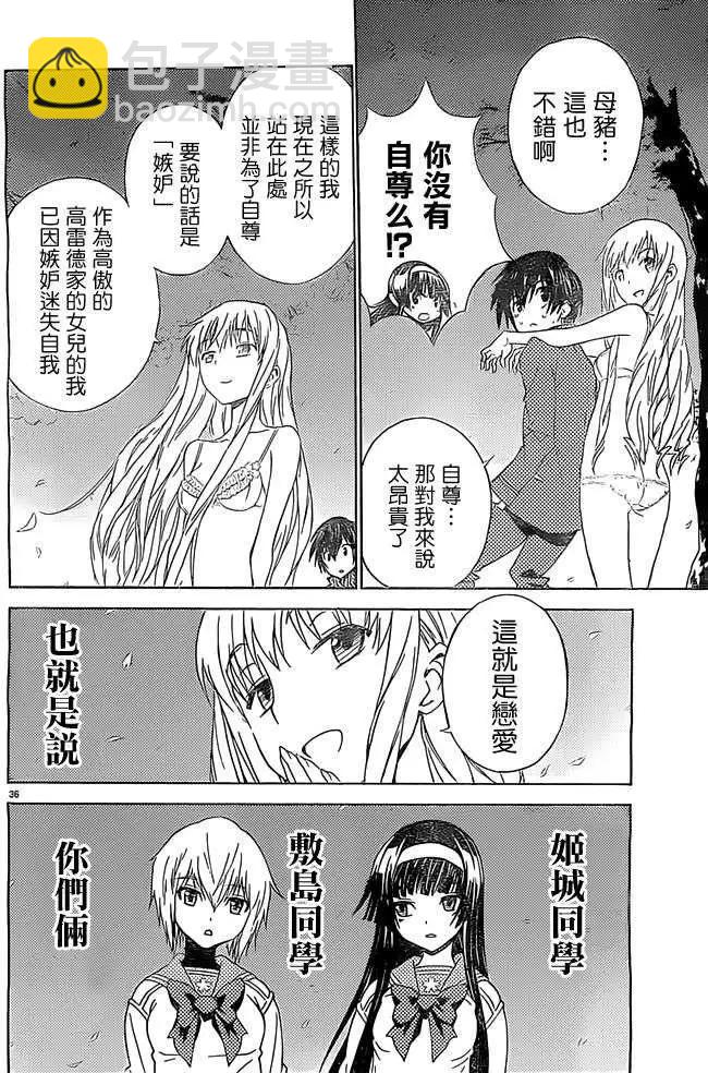 《Sakura Sakura》第17回 第36页