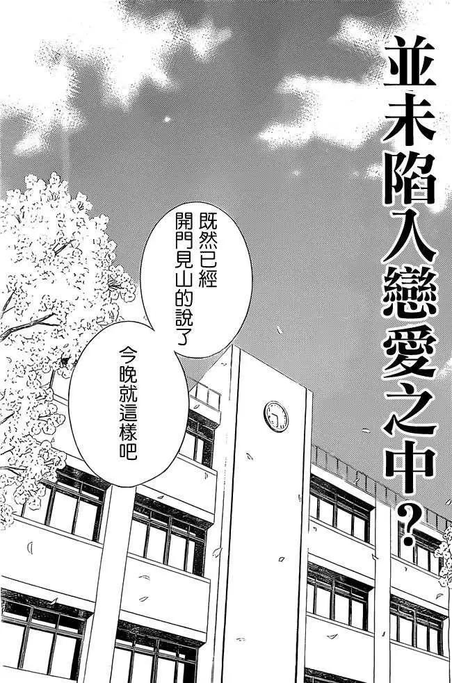 《Sakura Sakura》第17回 第37页