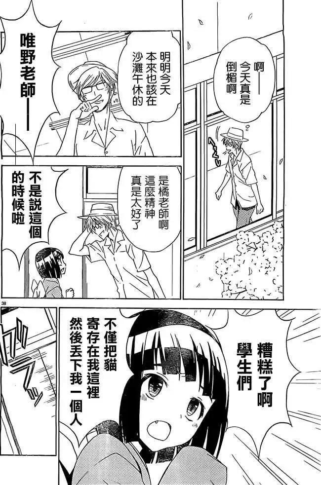 《Sakura Sakura》第17回 第38页