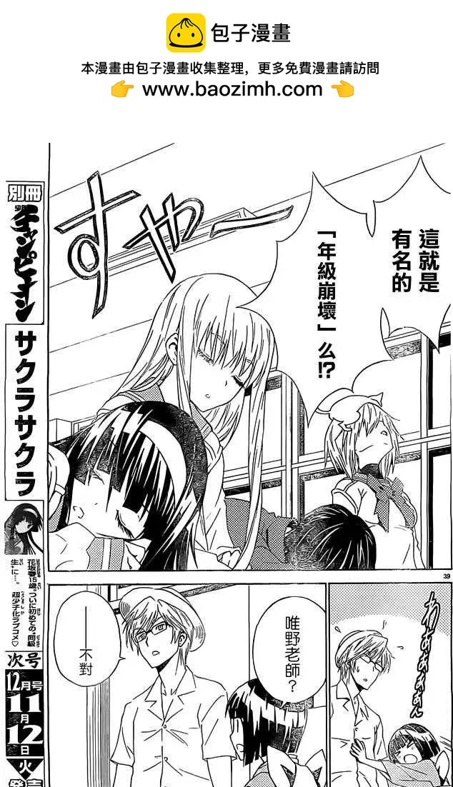 《Sakura Sakura》第17回 第39页