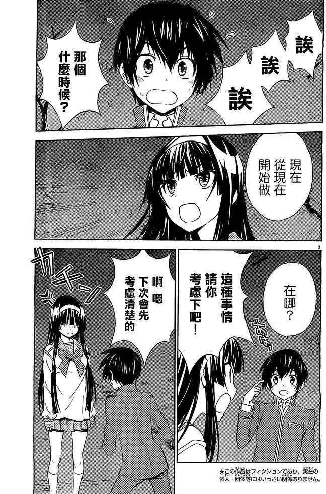 《Sakura Sakura》第17回 第3页