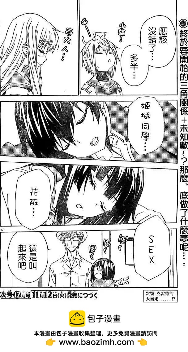 《Sakura Sakura》第17回 第40页
