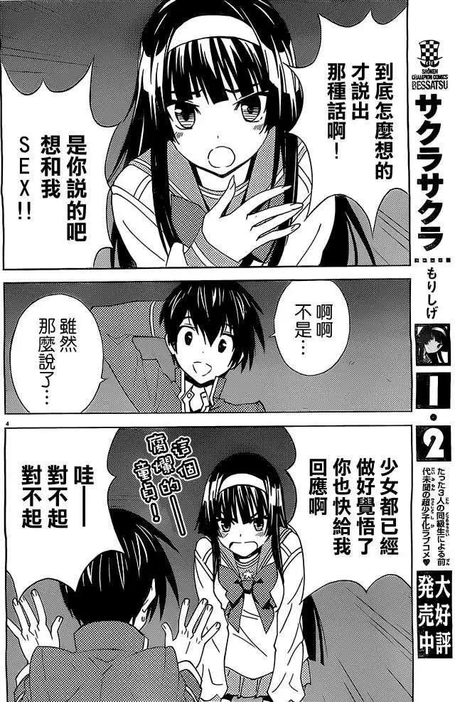 《Sakura Sakura》第17回 第4页