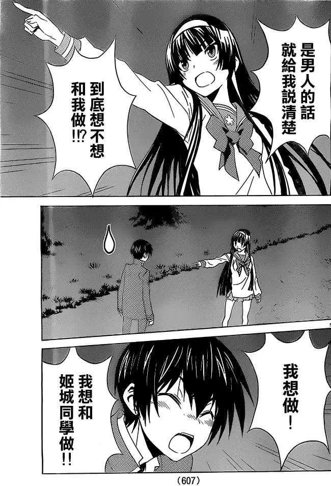 《Sakura Sakura》第17回 第5页