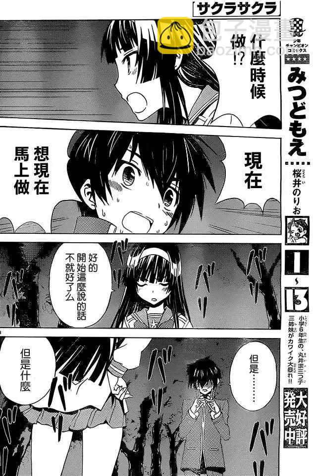 《Sakura Sakura》第17回 第6页