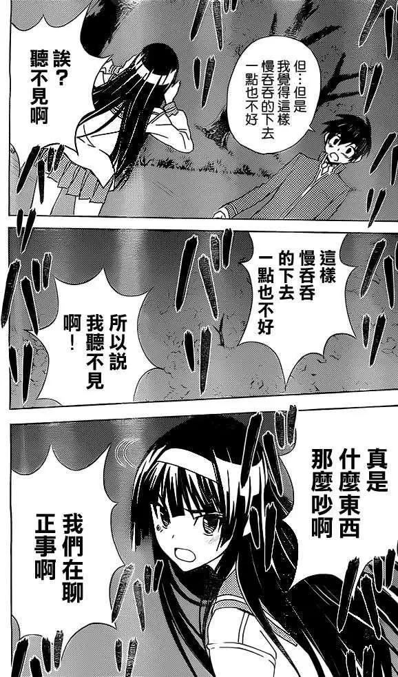 《Sakura Sakura》第17回 第7页