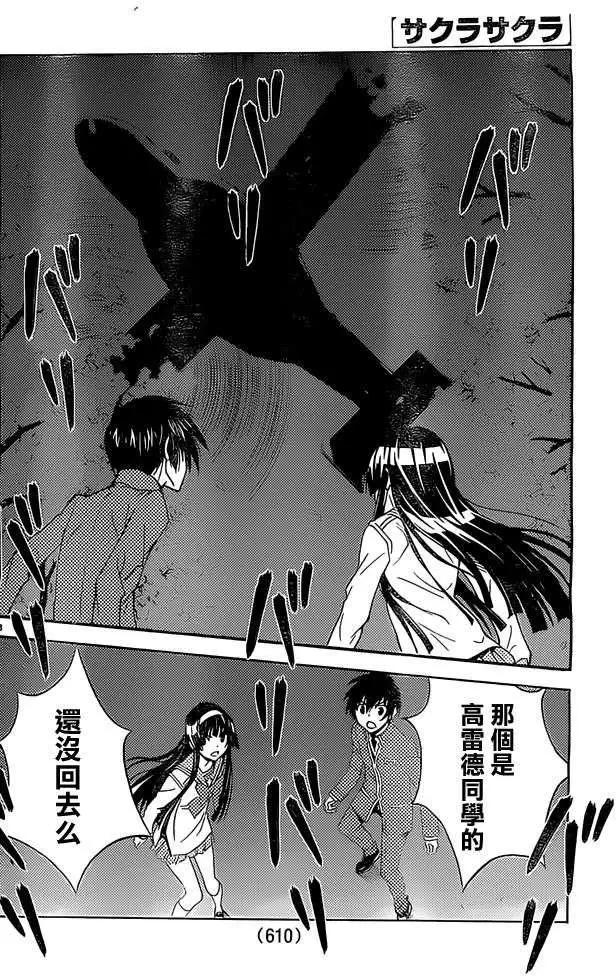 《Sakura Sakura》第17回 第8页