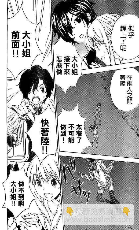 《Sakura Sakura》第17回 第9页