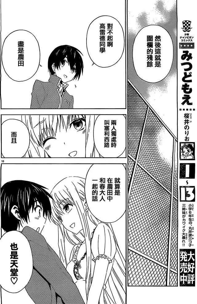 《Sakura Sakura》第18回 第10页