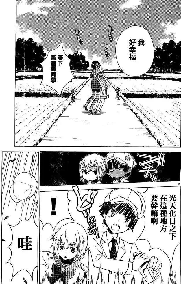 《Sakura Sakura》第18回 第11页