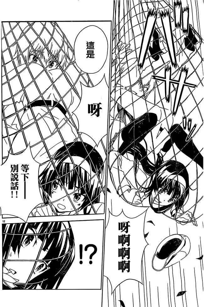 《Sakura Sakura》第18回 第12页