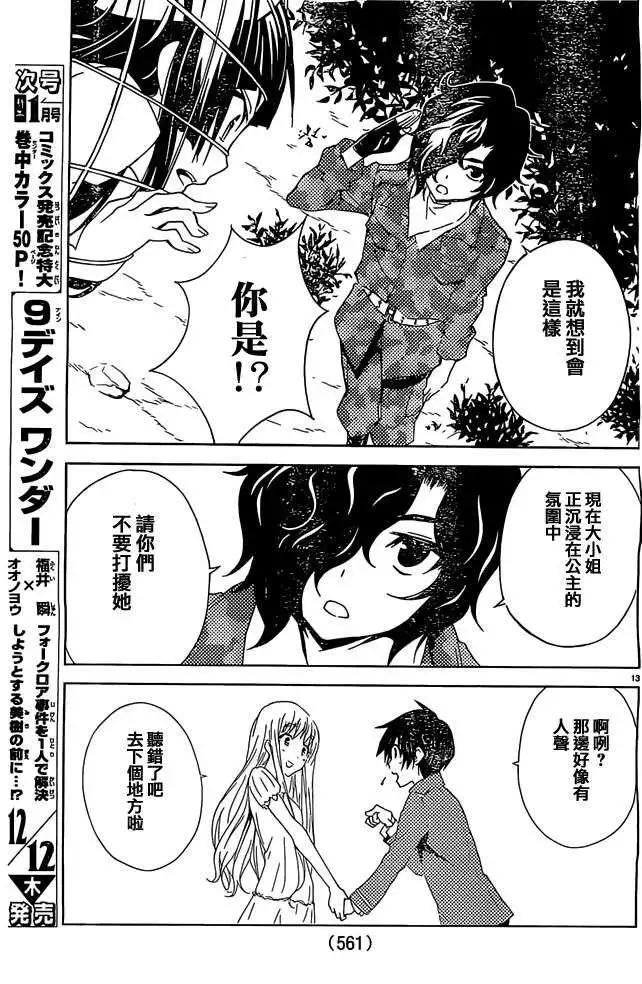 《Sakura Sakura》第18回 第13页