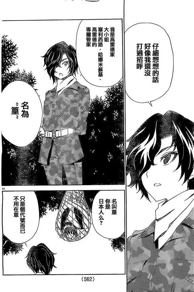 《Sakura Sakura》第18回 第14页