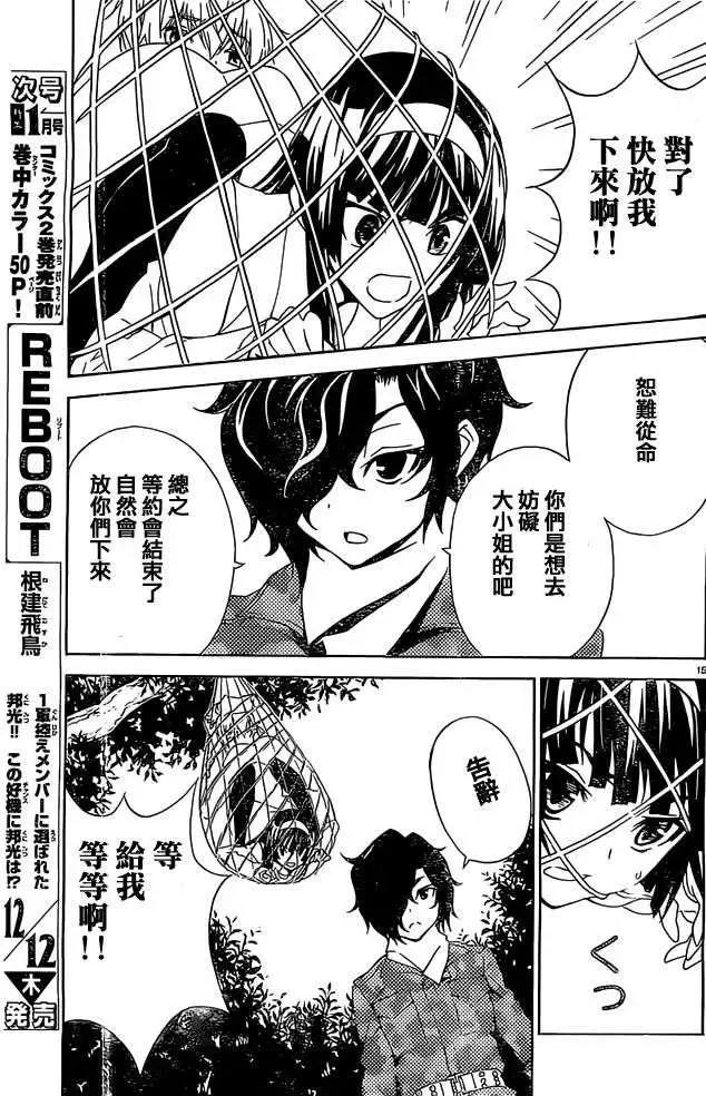 《Sakura Sakura》第18回 第15页