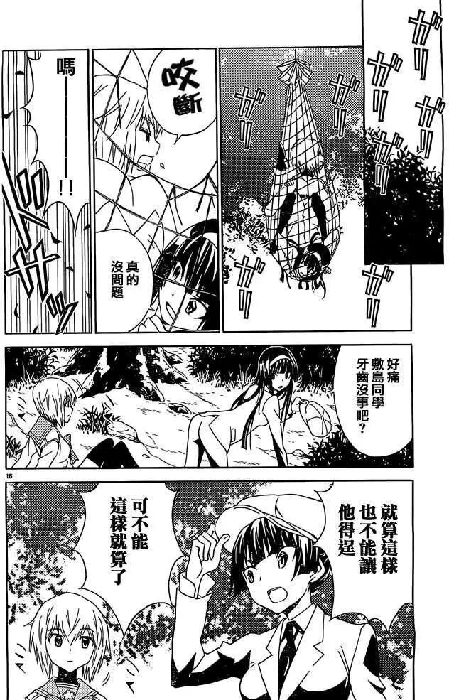 《Sakura Sakura》第18回 第16页