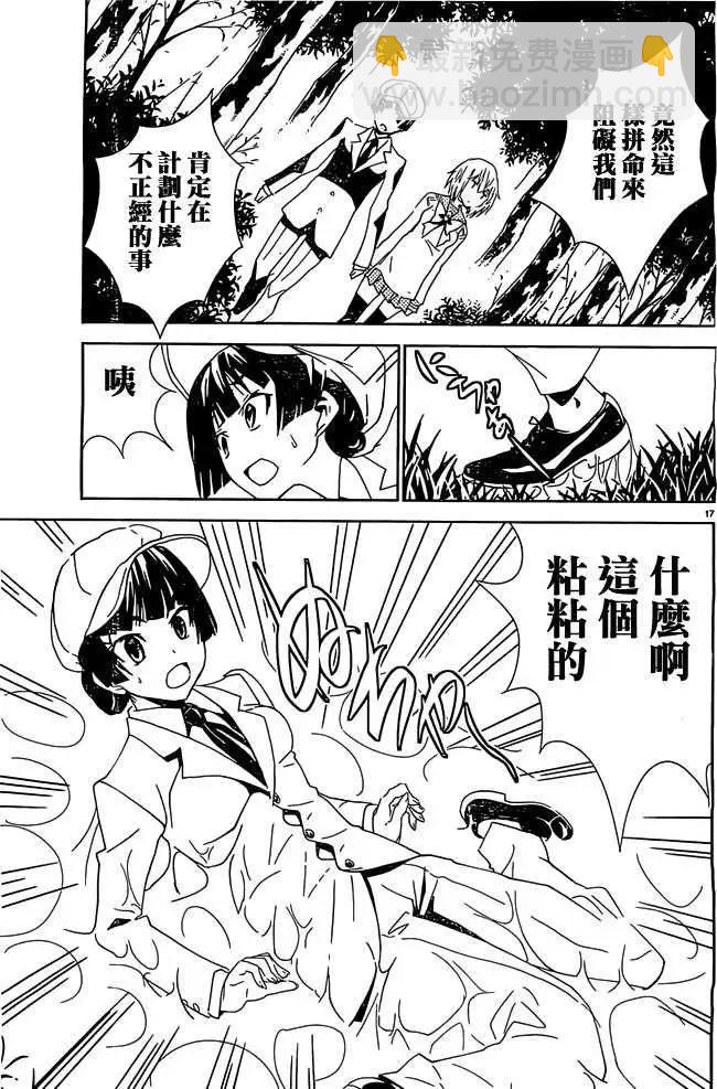 《Sakura Sakura》第18回 第17页
