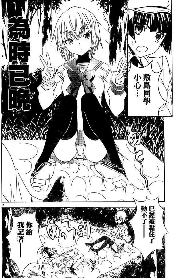《Sakura Sakura》第18回 第18页