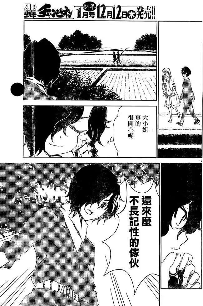 《Sakura Sakura》第18回 第19页