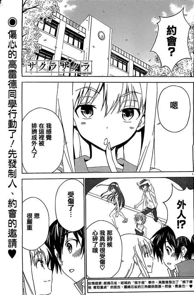 《Sakura Sakura》第18回 第1页