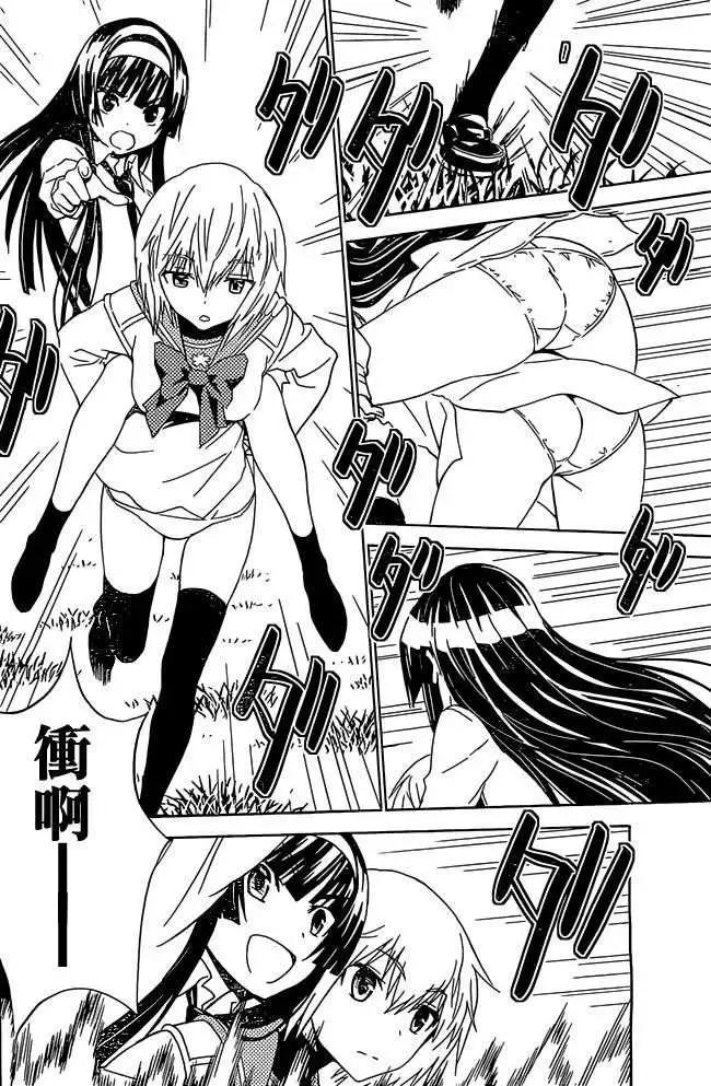 《Sakura Sakura》第18回 第20页