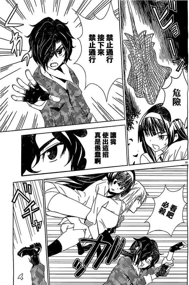 《Sakura Sakura》第18回 第21页