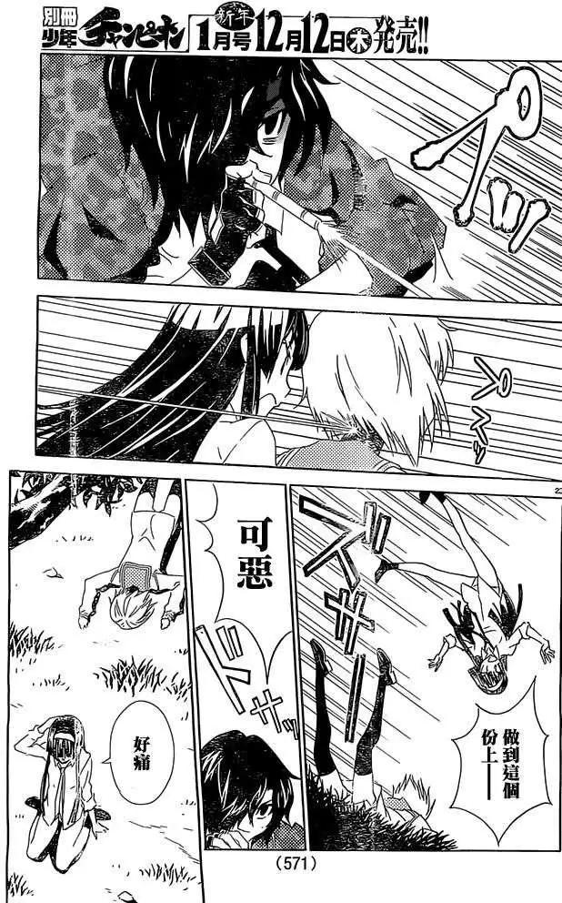 《Sakura Sakura》第18回 第23页