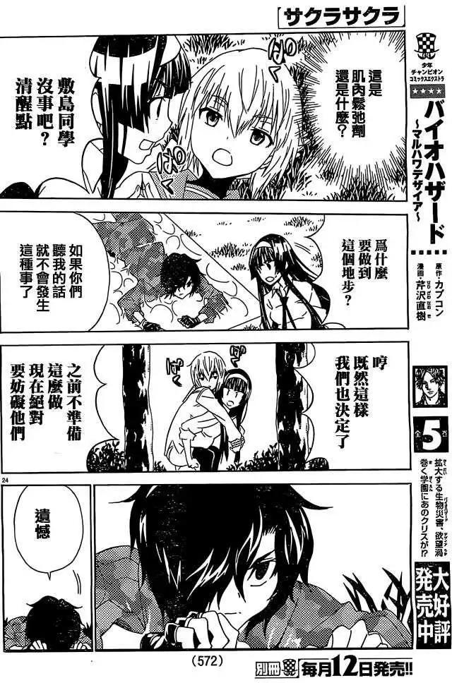 《Sakura Sakura》第18回 第24页