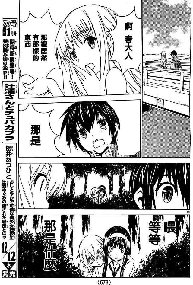 《Sakura Sakura》第18回 第25页