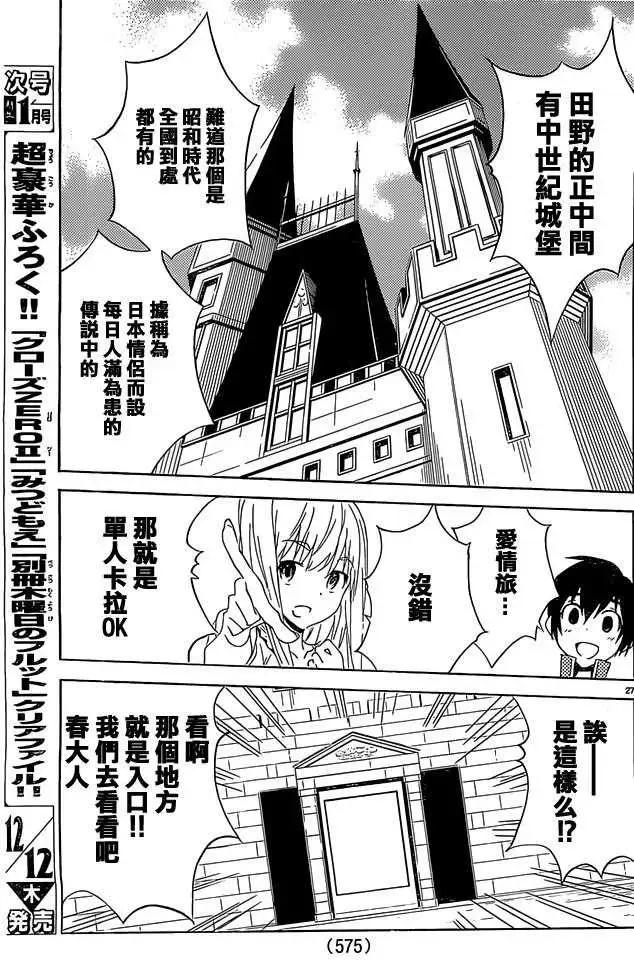 《Sakura Sakura》第18回 第27页