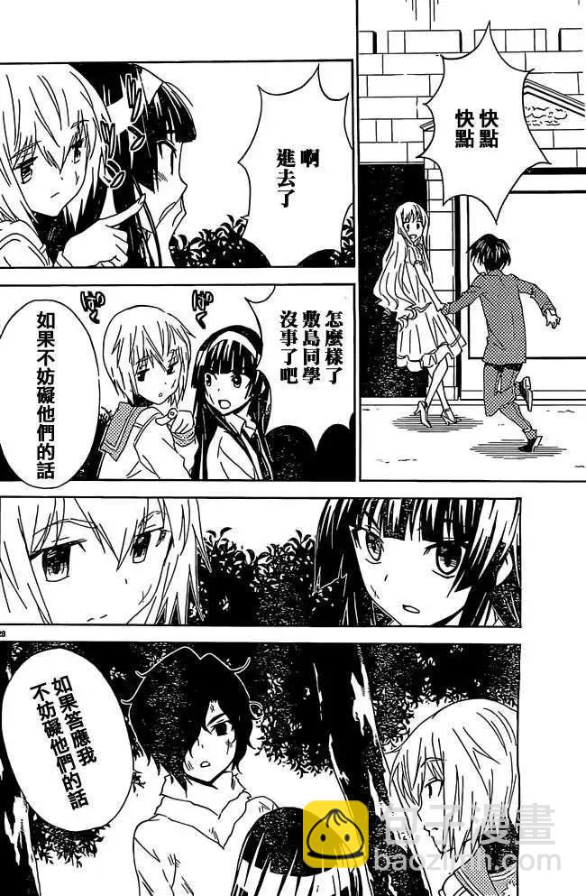 《Sakura Sakura》第18回 第28页