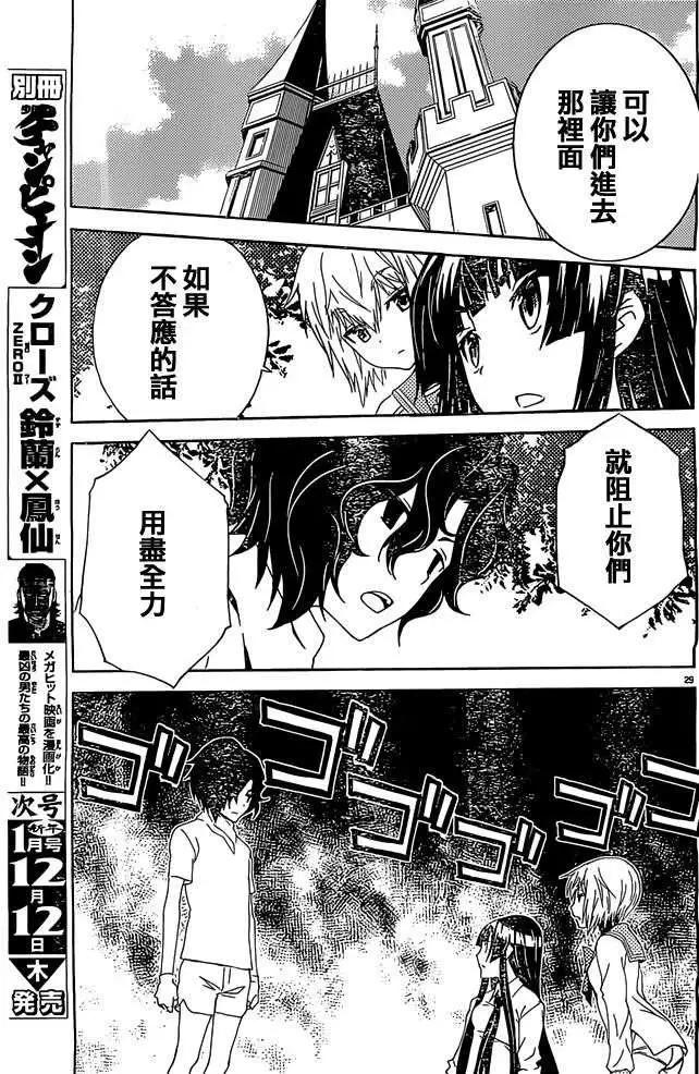 《Sakura Sakura》第18回 第29页