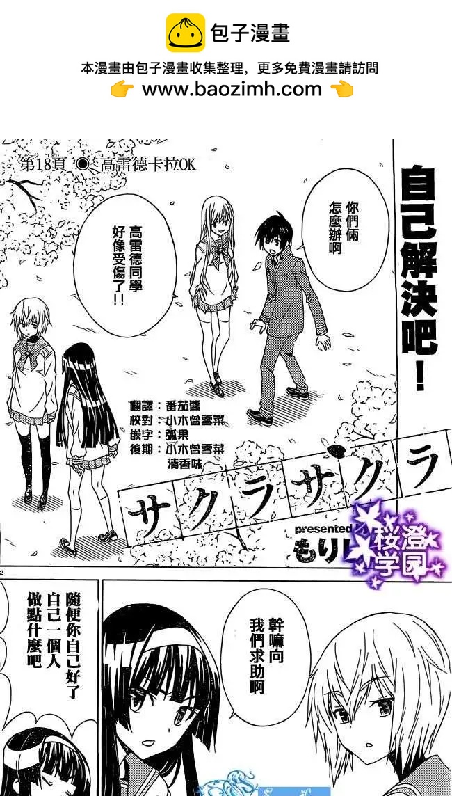 《Sakura Sakura》第18回 第2页