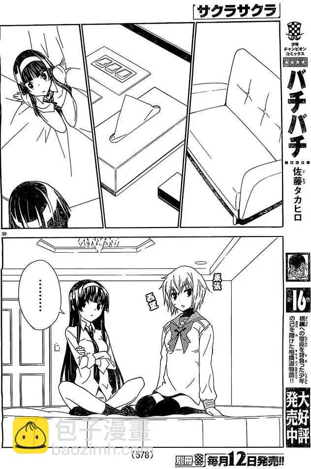 《Sakura Sakura》第18回 第30页