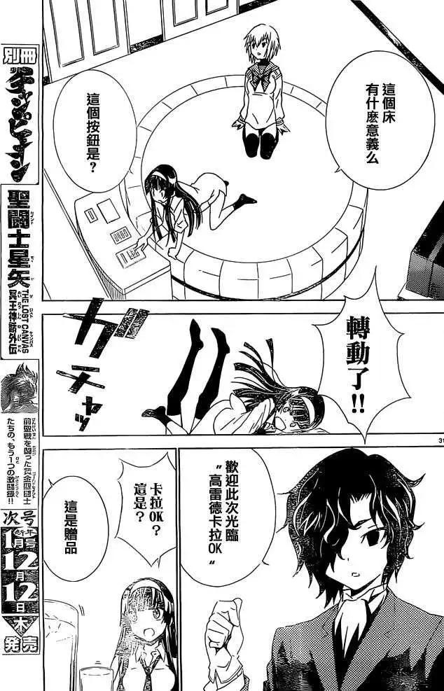 《Sakura Sakura》第18回 第31页