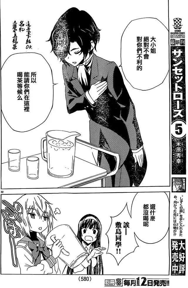 《Sakura Sakura》第18回 第32页