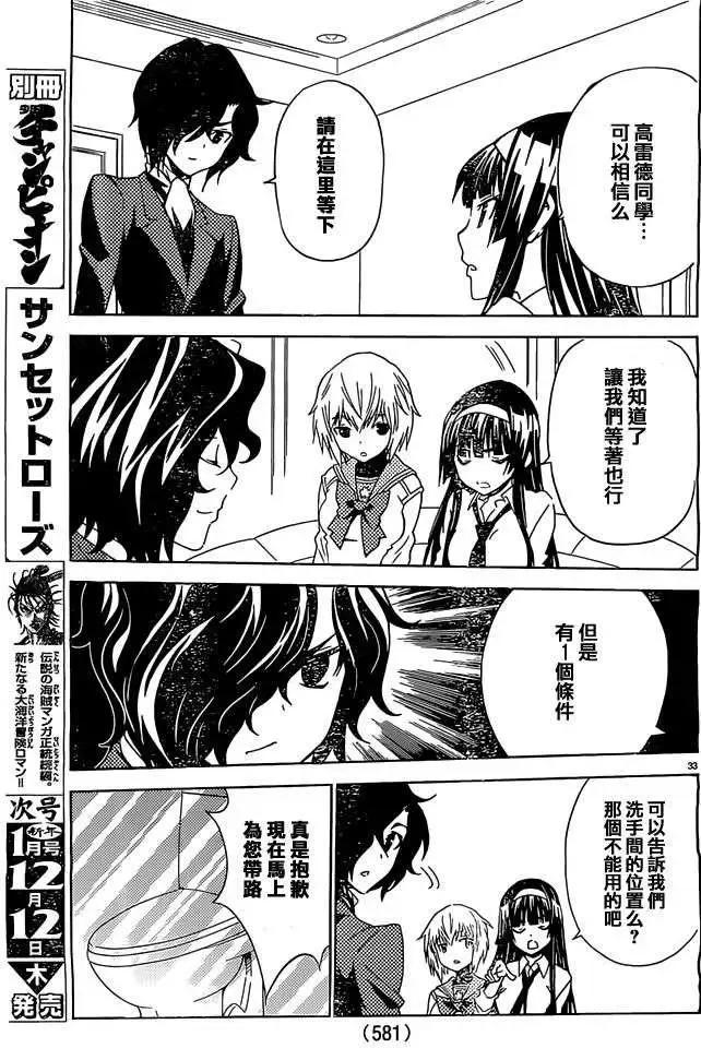 《Sakura Sakura》第18回 第33页