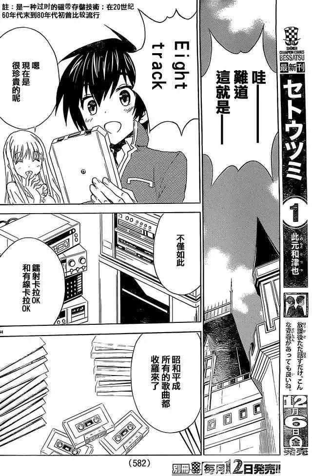 《Sakura Sakura》第18回 第34页