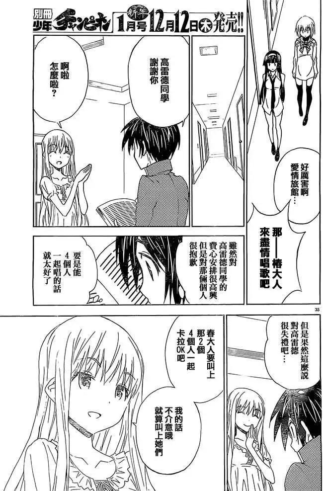 《Sakura Sakura》第18回 第35页